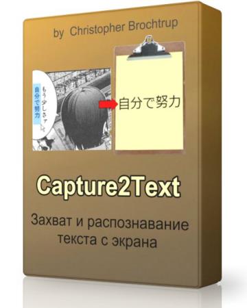 Capture2Text 3.6 - распознает текст на экране