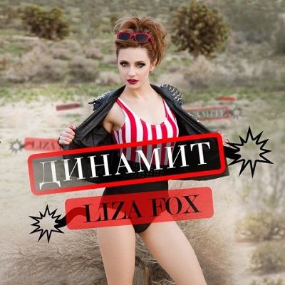Liza Fox -  (2014)