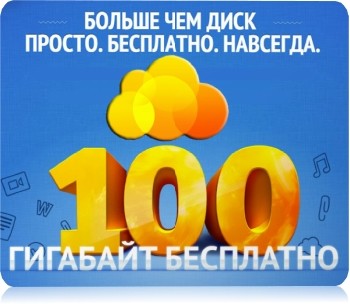 Облако Mail.Ru 1.3.808