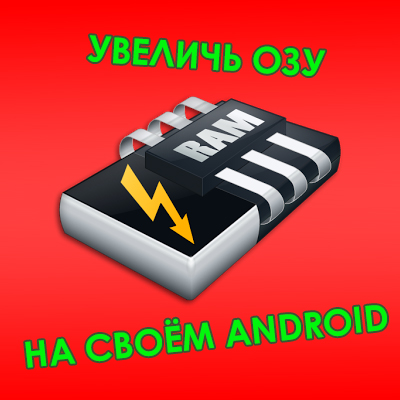 RAM Memory Plus 1.1 (2014) Android