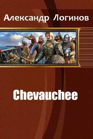   - Chevauchee (2014) b2