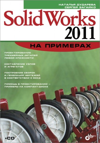 Учебник По Solidworks 2013 Pdf