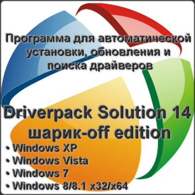 Driverpack Solution 14 BaLL -Off Edition