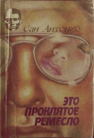 Фредерик Дар - Собрание сочинений (52 книги) (2014) FB2