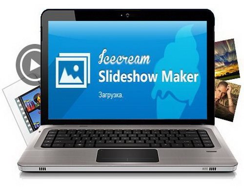 Icecream Slideshow Maker 1.13 Rus + Portable