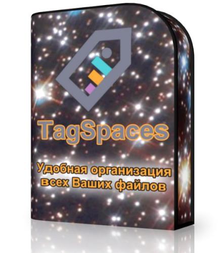 TagSpaces 1.8.5