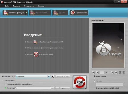 Aiseesoft PDF Converter Ultimate 3.3.18 + Rus