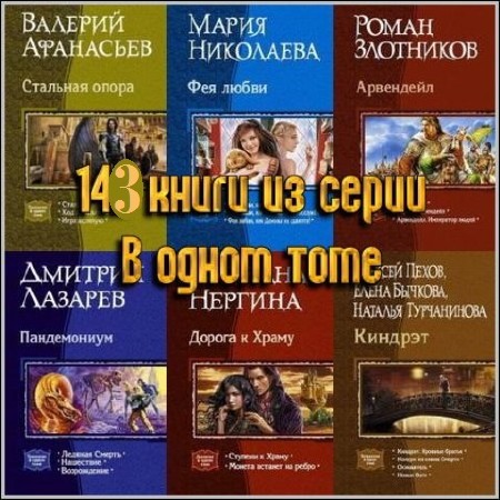 В одном томе (143 книги) (2005-2014) PDF