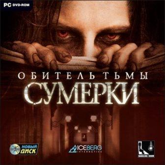 Обитель тьмы: Сумерки / Dark Fall: Lost Souls (2014/Rus/PC) RePack -Ultra-