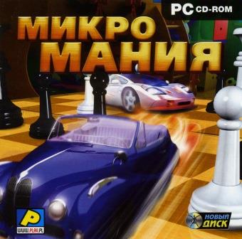 Микромания (2014/Rus) PC