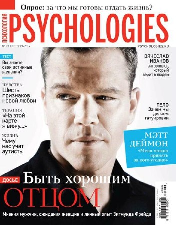 Psychologies №101 (сентябрь 2014)