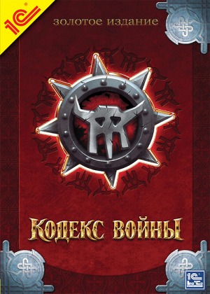 Кодекс войны. Золотое издание (2014/Rus) PC