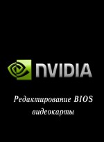  BIOS  NVIDIA (2014) WebRip