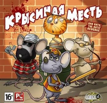 Крысиная месть (2014/Rus) PC