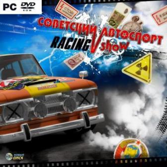 Советский Автоспорт Racing Show (2014/Rus/PC) RePack