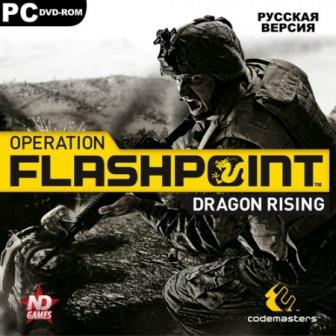 Operation Flashpoint 2: Dragon Rising (2014/Rus/PC) Rip от Diablock