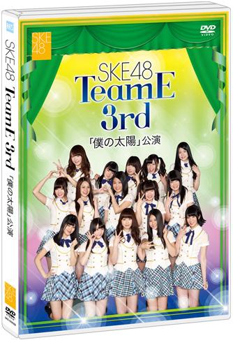 [DVD] SKE48 TeamE 3rd 「僕の太陽」公演 (ISO/3.91GB)