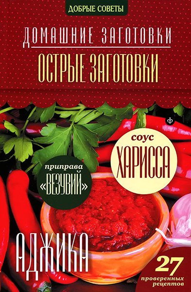 Домашние заготовки (14 томов)  Наталия Потапова (2014) PDF  
