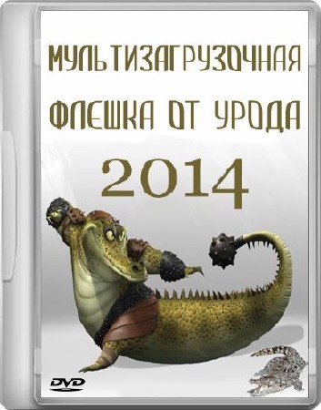 Мультизагрузочная флешка от Урода 2014 (х86/RUS/2014)