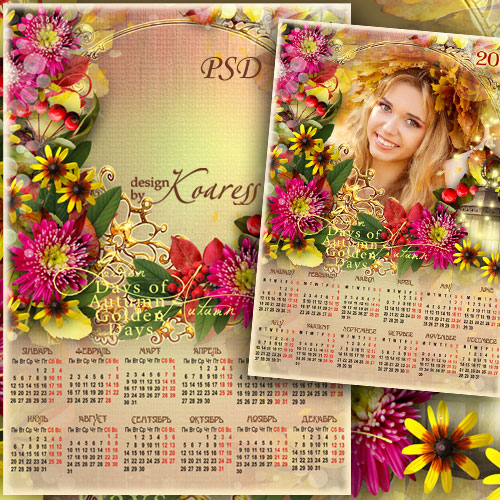 Романтичный календарь с рамкой на 2015 с цветами, ягодами - Золотая осень
