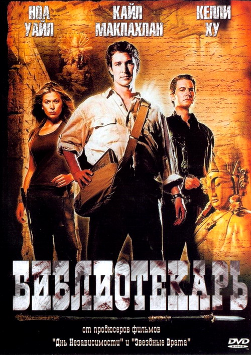 :     / The Librarian: Quest for the Spear (2004) BDRip