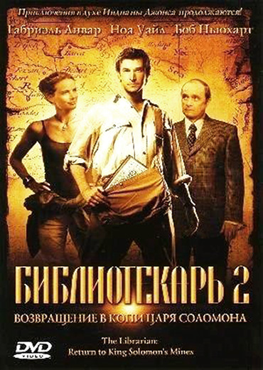  2:      / The Librarian: Return to King Solomon's Mines (2006) BDRip