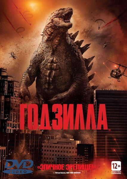 Годзилла / Godzilla (2014/DVD9/DVD5/DVDRip)