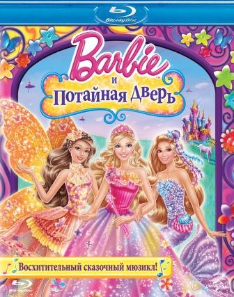Barbie and the Secret Door/Барби и тайная дверь (HDRip /2014/1,36 ГБ)