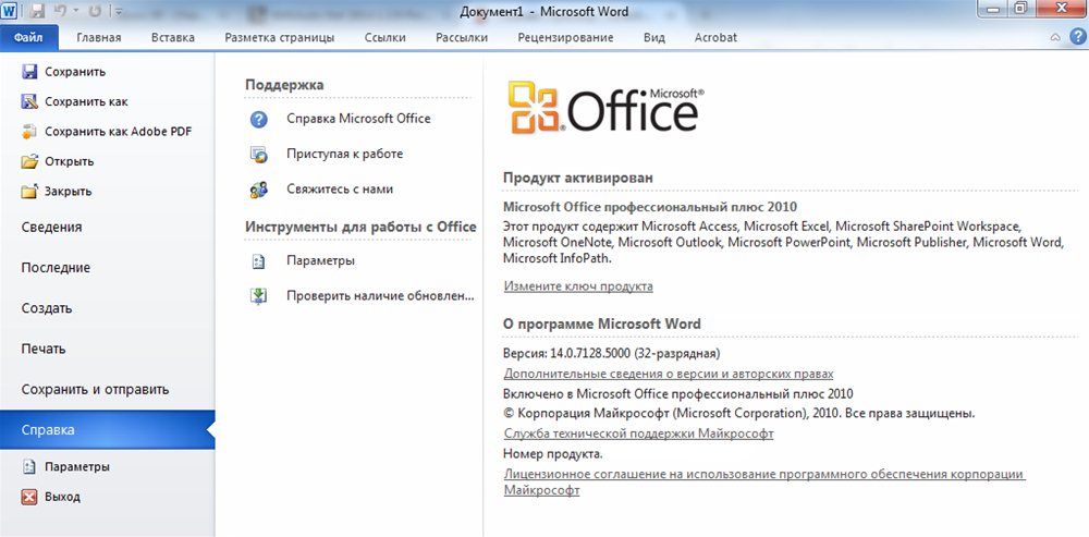 Office 2010 Русский Языковой Пакет