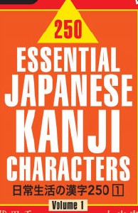 250 Essential Japanese Kanji Characters - Volume 1,2