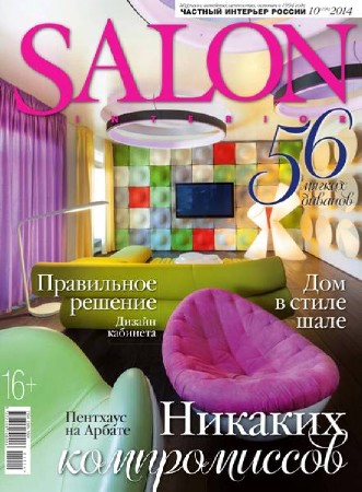Salon-interior №10 (октябрь 2014)