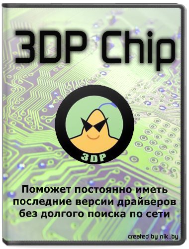 3DP Chip 14.09 Rus + Portable