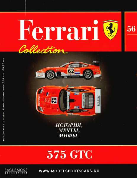 Ferrari Collection №56 (февраль 2014)