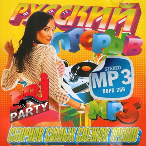 Русский Mix прорыв на NRJ (2014)