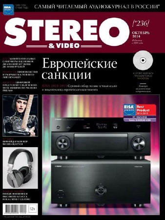 Stereo & Video №10 (октябрь 2014)