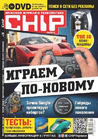 Chip №9 (сентябрь 2014) Украина
