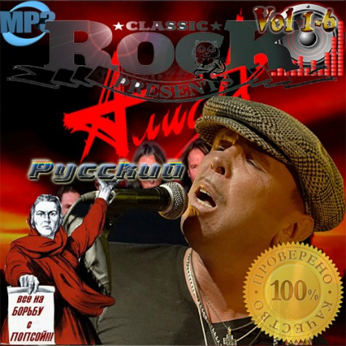 Russian Rock Vol.1-6 (2014)