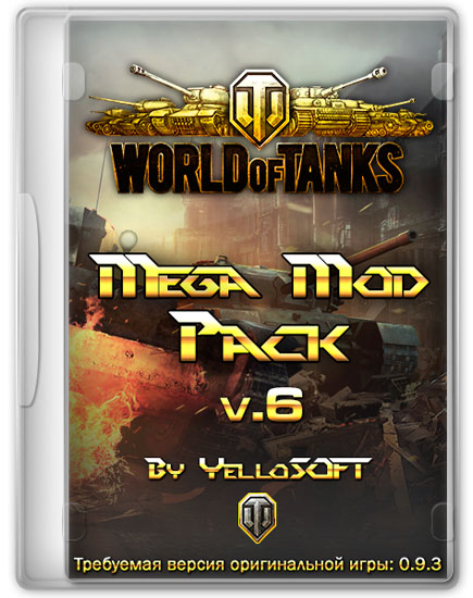 World of Tanks Mega Mod PacK v.6.0 by YelloSOFT (RUS/2014)