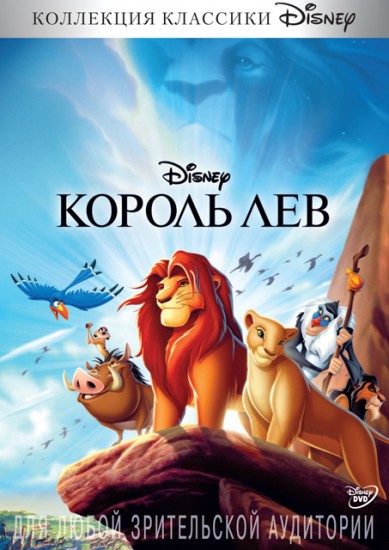 Король лев 1994 - Андрей Гаврилов