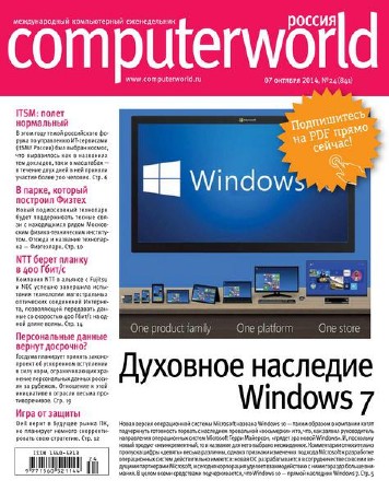 Computerworld №24 (октябрь 2014) Россия