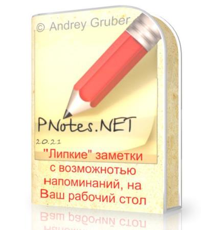 PNotes.NET 2.0.2.1 Portable - липкие заметки