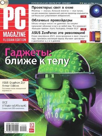 PC Magazine №9 (сентябрь 2014) Россия