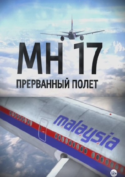  MH-17.   (2014) SATRip