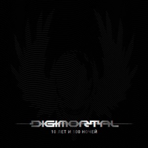 Digimortal - 10   100  [DVD] (2014)