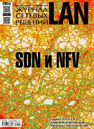 Журнал сетевых решений LAN №10 (октябрь 2014)