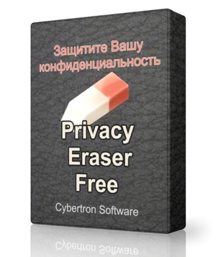 Privacy Eraser Free 3.0.5.958 -  