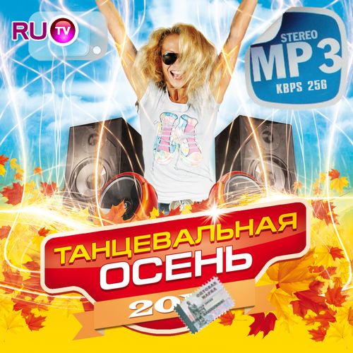 Танцевальная осень на RuTV (2014)