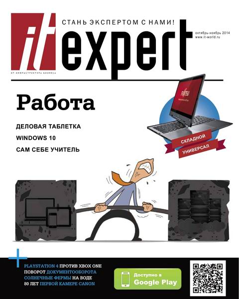IT Expert №10 (октябрь-ноябрь 2014)