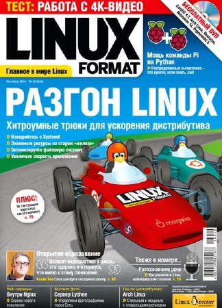 Linux Format №10 (188) октябрь 2014