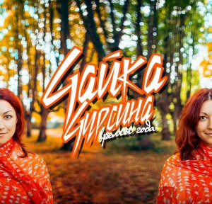 Чайка Чурсина - Время Года (Single) (2014)